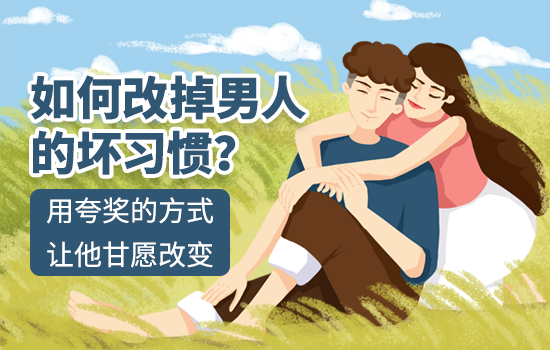 不再说分手：如何挽留变心的女人