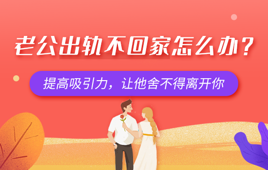 情感挽回咨询：如何放下一段不该有的感情