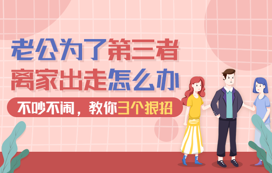 婚外情吵架了会断吗 如何对待呢